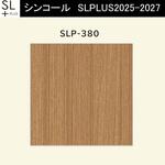 【オーダー】量産壁紙クロス SLPLUS 2025-2027 COLOR&DESIGN SLP-380 シンコール