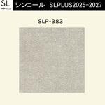 【オーダー】量産壁紙クロス SLPLUS 2025-2027 COLOR&DESIGN SLP-383 シンコール