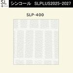 【オーダー】量産壁紙クロス SLPLUS 2025-2027 COLOR&DESIGN SLP-400 シンコール