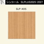 【オーダー】量産壁紙クロス SLPLUS 2025-2027 COLOR&DESIGN SLP-405 シンコール