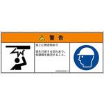 PL警告表示ラベル(ANSI準拠)│人間工学による危険：頭上に障害物│日本語(マルチシンボルマーク) SCREENクリエイティブコミュニケーションズ