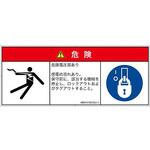 PL警告表示ラベル(ANSI準拠)│電気的な危険：感電│日本語(マルチシンボルマーク) SCREENクリエイティブコミュニケーションズ
