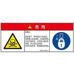 PL警告表示ラベル(ISO/SEMI準拠)│ガス・薬液などの危険：有毒物質│簡体字(マルチシンボルマーク) SCREENクリエイティブコミュニケーションズ