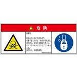 PL警告表示ラベル(ISO/SEMI準拠)│ガス・薬液などの危険：有毒物質│日本語(マルチシンボルマーク) SCREENクリエイティブコミュニケーションズ