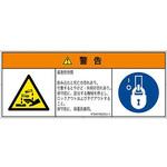 PL警告表示ラベル(ISO/SEMI準拠)│ガス・薬液などの危険：腐食性物質│日本語(マルチシンボルマーク) SCREENクリエイティブコミュニケーションズ