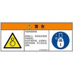 PL警告表示ラベル(ISO/SEMI準拠)│機械的な危険：逆回転ローラ│簡体字(マルチシンボルマーク) SCREENクリエイティブコミュニケーションズ