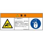 PL警告表示ラベル(ISO/SEMI準拠)│機械的な危険：駆動部(ギア)│日本語(マルチシンボルマーク) SCREENクリエイティブコミュニケーションズ