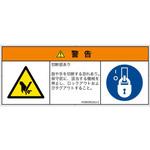 PL警告表示ラベル(ISO/SEMI準拠)│機械的な危険：切る/切断│日本語(マルチシンボルマーク) SCREENクリエイティブコミュニケーションズ