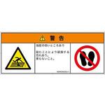 PL警告表示ラベル(ISO/SEMI準拠)│人間工学による危険：強度の弱い屋根│日本語(マルチシンボルマーク) SCREENクリエイティブコミュニケーションズ
