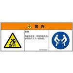 PL警告表示ラベル(ISO/SEMI準拠)│人間工学による危険：重量物│簡体字(マルチシンボルマーク) SCREENクリエイティブコミュニケーションズ
