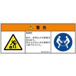 PL警告表示ラベル(ISO/SEMI準拠)│人間工学による危険：重量物│日本語(マルチシンボルマーク) SCREENクリエイティブコミュニケーションズ