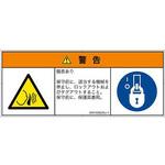 PL警告表示ラベル(ISO/SEMI準拠)│騒音による危険：突然の騒音│日本語(マルチシンボルマーク) SCREENクリエイティブコミュニケーションズ