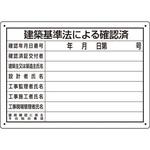 法令許可票 ユニット