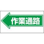 通路標識 ユニット