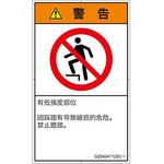 PL警告表示ラベル(GB準拠)│禁止事項：乗らない│簡体字(タテ) SCREENクリエイティブコミュニケーションズ