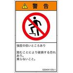 PL警告表示ラベル(GB準拠)│禁止事項：乗らない│日本語(タテ) SCREENクリエイティブコミュニケーションズ