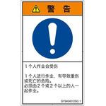 PL警告表示ラベル(GB準拠)│指示事項：二人作業│簡体字(タテ) SCREENクリエイティブコミュニケーションズ