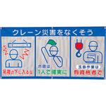343-31A 吊り荷注意標識 ユニット