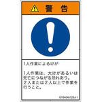 PL警告表示ラベル(GB準拠)│指示事項：二人作業│日本語(タテ) SCREENクリエイティブコミュニケーションズ