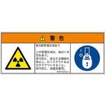 PL警告表示ラベル(ISO/SEMI準拠)│放射から生じる危険：放射性物質/電離放射線│日本語(マルチシンボルマーク) SCREENクリエイティブコミュニケーションズ