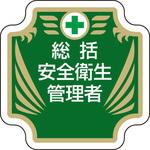 フェルト胸章 ユニット