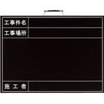 373-16A 雨天用撮影用黒板 ユニット