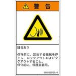 PL警告表示ラベル(GB準拠)│騒音による危険：突然の騒音│日本語(タテ) SCREENクリエイティブコミュニケーションズ