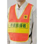 379-706 反射表示付ベスト ユニット