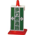 コーンサイン ユニット