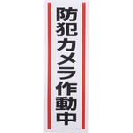 短冊型ステッカー(タテ) ユニット