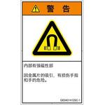 PL警告表示ラベル(GB準拠)│放射から生じる危険：磁場│簡体字(タテ) SCREENクリエイティブコミュニケーションズ