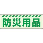 保管庫表示ステッカー ユニット