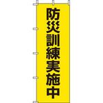 831-95 のぼり旗 ユニット
