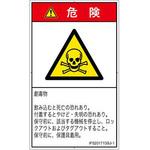 PL警告表示ラベル(ISO/SEMI準拠)│ガス・薬液などの危険：有毒物質│日本語(タテ) SCREENクリエイティブコミュニケーションズ
