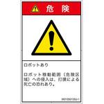 PL警告表示ラベル(ISO/SEMI準拠)│その他の危険：一般的な警告│日本語(タテ) SCREENクリエイティブコミュニケーションズ