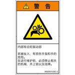 PL警告表示ラベル(ISO/SEMI準拠)│機械的な危険：駆動部(ギア)│簡体字(タテ) SCREENクリエイティブコミュニケーションズ