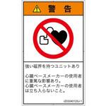 PL警告表示ラベル(ISO/SEMI準拠)│禁止事項：ペースメーカー使用者の制限│日本語(タテ) SCREENクリエイティブコミュニケーションズ