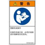 PL警告表示ラベル(ISO/SEMI準拠)│指示事項：マニュアル/小冊子を参照│簡体字(タテ) SCREENクリエイティブコミュニケーションズ
