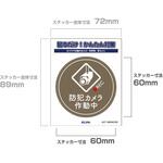 防犯ステッカー 貼るだけ!かんたん対策 防犯 セキュリティ  おうちや店舗の出入口・駐車場・窓などに 耐候性 防水 日本製 屋外 ELPA