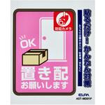 防犯ステッカー 貼るだけ!かんたん対策 防犯 セキュリティ  おうちや店舗の出入口・駐車場・窓などに 耐候性 防水 日本製 屋外 ELPA
