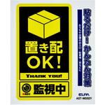 防犯ステッカー 貼るだけ!かんたん対策 防犯 セキュリティ  おうちや店舗の出入口・駐車場・窓などに 耐候性 防水 日本製 屋外 ELPA
