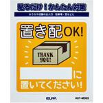 防犯ステッカー 貼るだけ!かんたん対策 防犯 セキュリティ  おうちや店舗の出入口・駐車場・窓などに 耐候性 防水 日本製 屋外 ELPA