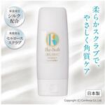 リソフト ボディスクラブ 150mL シトラス香 コンフェスタ
