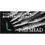 ペティシャッド 2.5 ドリームアップ