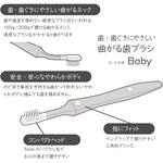 まがるハブラシBabyはじめての歯ブラシ アイ・シー・アイデザイン研究所