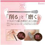 ローロ ピンポイント角質やすり Rooro