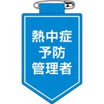 ビニールワッペン(胸章) 日本緑十字社