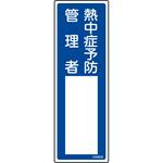 046609 責任者氏名標識 日本緑十字社