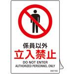 JIS規格安全ステッカー標識 日本緑十字社