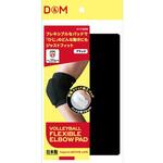 バレーボールフレキシブルパッドひじ ブラックフリー D&M